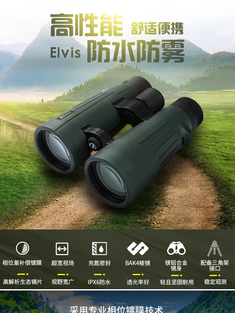 Elvis--KDT系列8X56(12X50)望远镜详情页_01.jpg