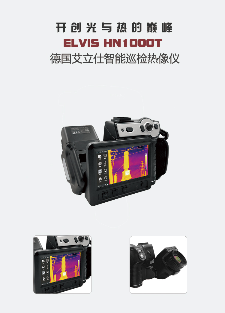 热像仪高端_02.jpg