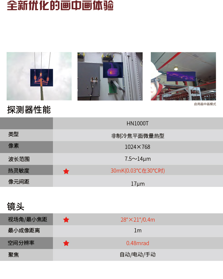 热像仪高端_09.jpg